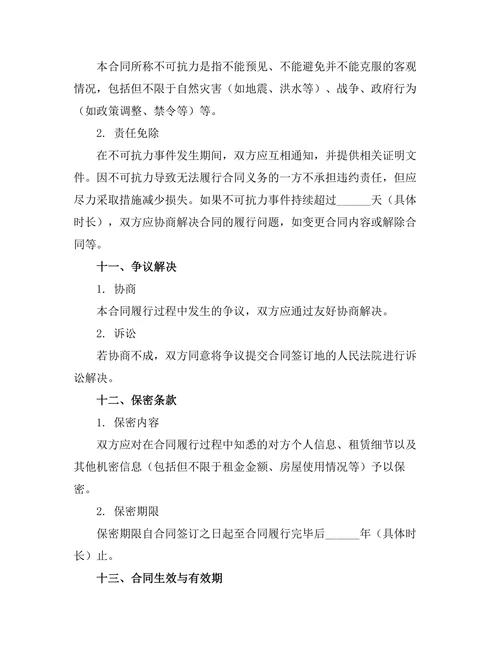 单间独立房间出租合同