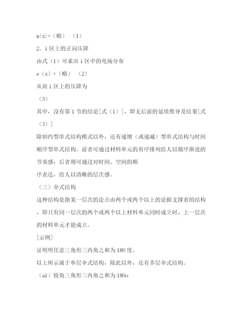 精编之论文正文写作的常用结构.docx