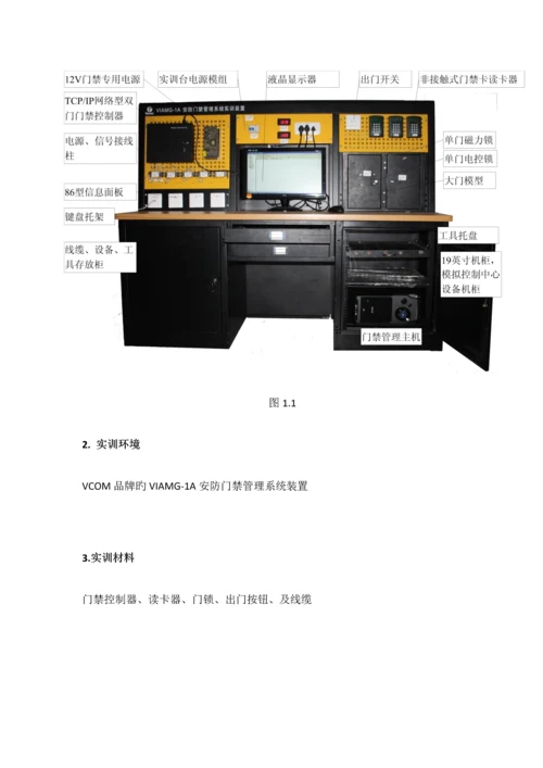 安防门禁管理系统实训指导书.docx