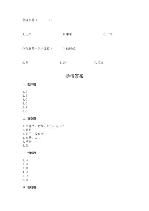 教科版二年级上册科学期末测试卷及答案（新）.docx
