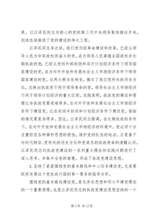 学习江文选心得体会之三.docx