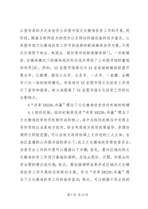 公共图书馆文化精准扶贫探索.docx