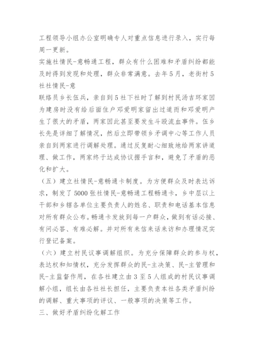 信访维稳工作汇报材料.docx