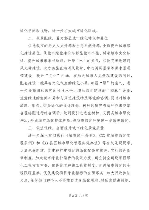 创建省级园林城市表态发言_1.docx