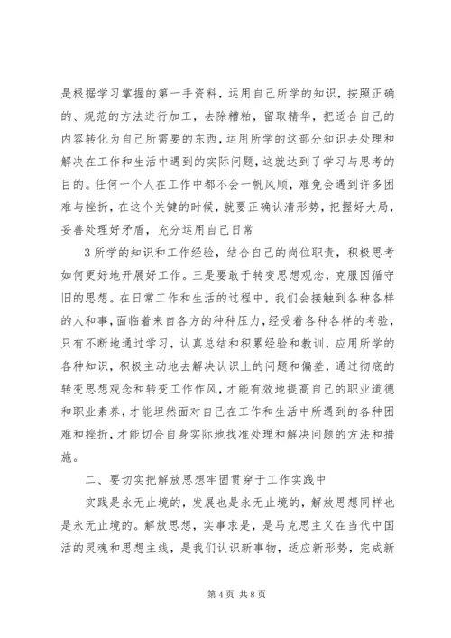 解放思想大讨论活动心得体会_1 (3).docx