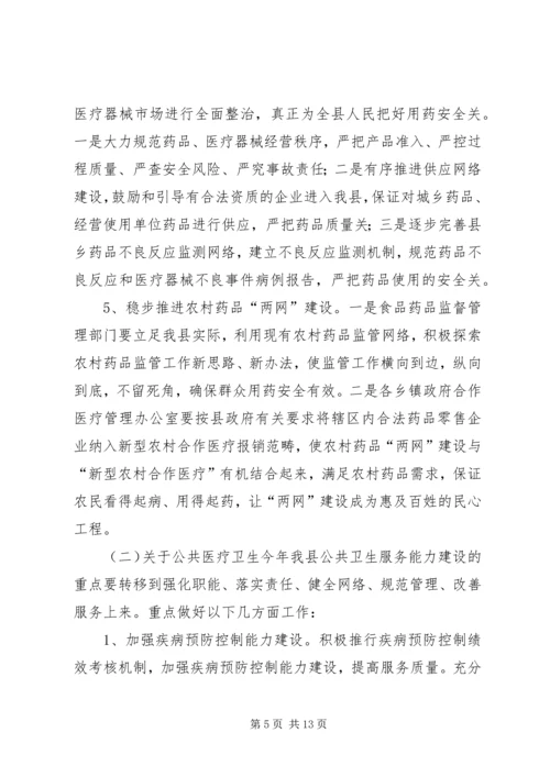 副县长在卫生工作、地氟病防治和食品药品安全工作会议上的讲话.docx