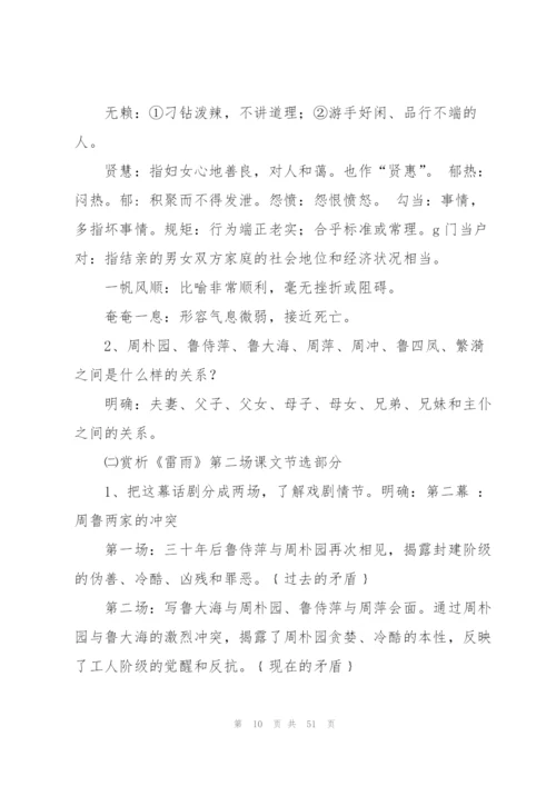 雷雨教案(多篇).docx