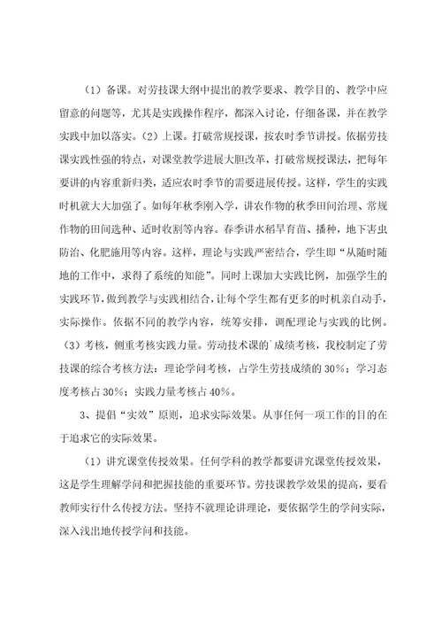 劳动与技术教学工作总结