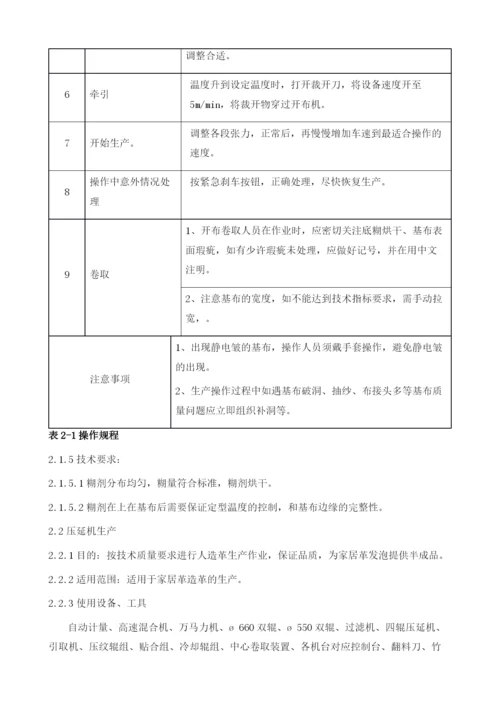 压延法低温高填料环保PVC家居革工艺设计.docx
