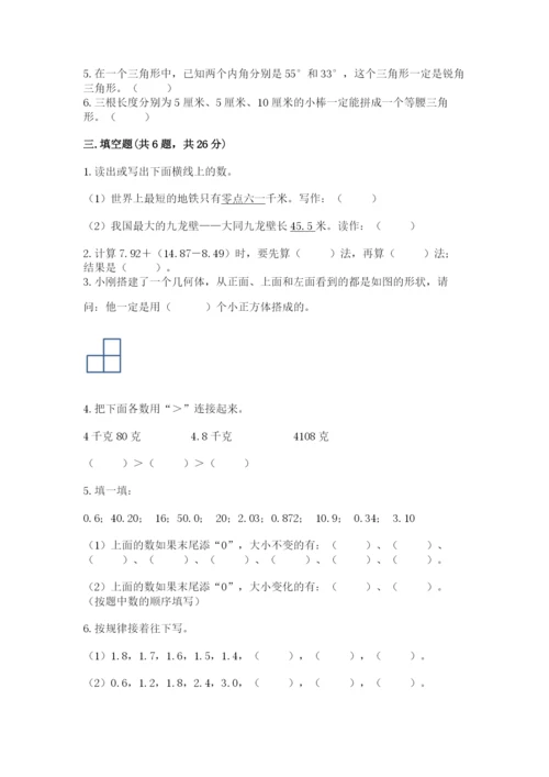 北师大版数学四年级下册期末测试卷（名师推荐）.docx