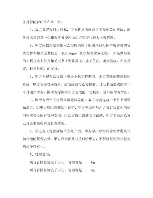 工程资质挂靠协议书共5页