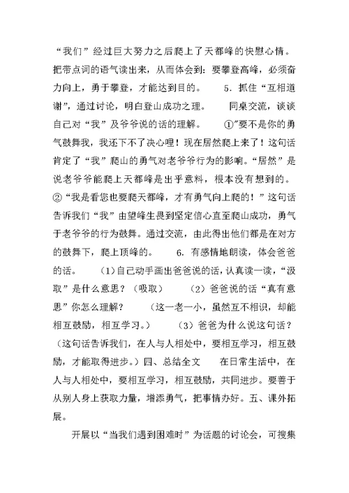 三年级语文爬天都峰教案表格式