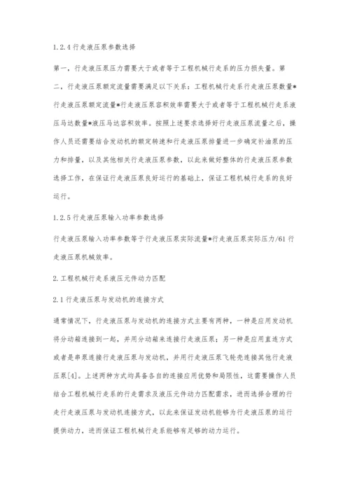 工程机械行走系液压元件的参数选择与动力匹配.docx