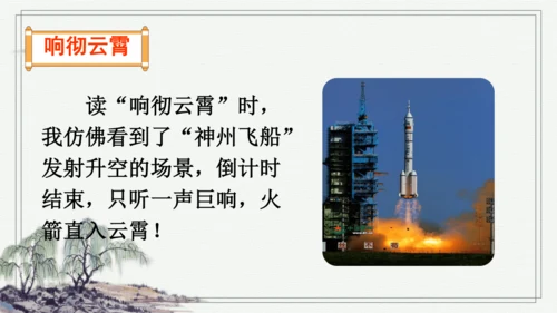 部编版四年级上册语文 语文园地一 课件