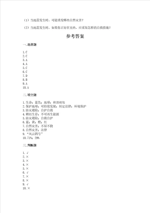 六年级下册道德与法治第二单元 爱护地球 共同责任 测试卷精品含答案