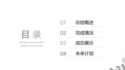 灰色创意公司产品介绍宣传通用PPT动态模板