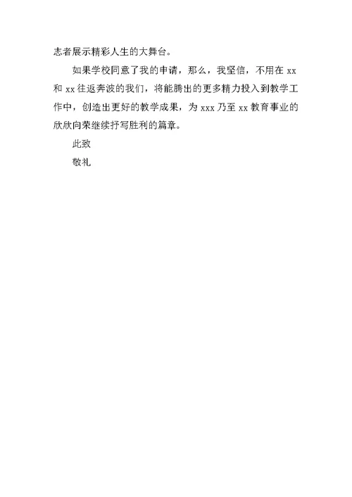 工作调动申请报告范文