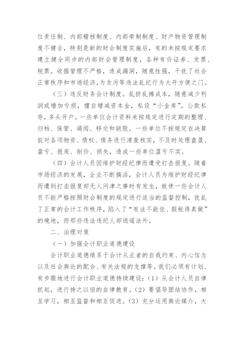 财税论文开题报告.docx