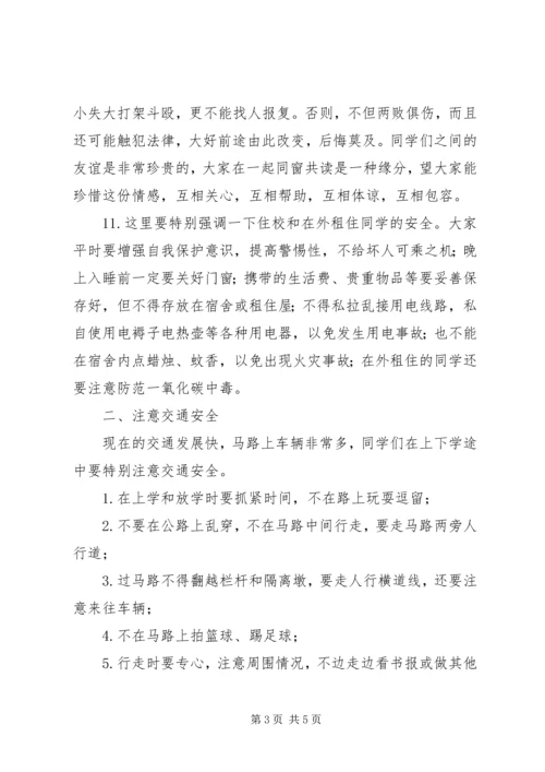 升旗仪式安全教育讲话稿 (6).docx