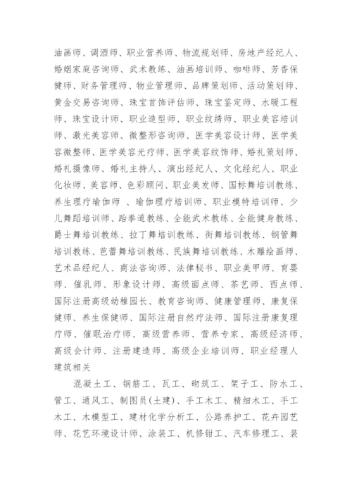 职业技能鉴定工种目录、分类及介绍.docx