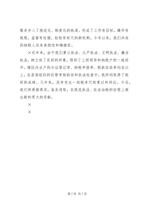 先进税务所申报材料 (3).docx