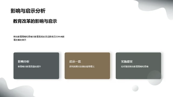 教育改革新探索