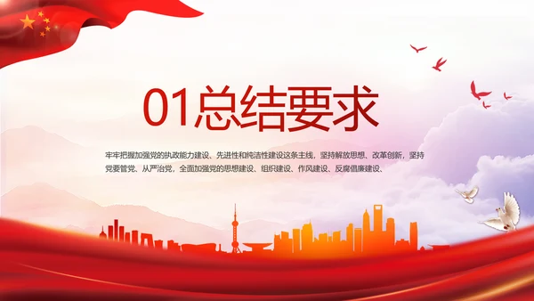 红色党建党支部党史学习工作总结动态PPT模板