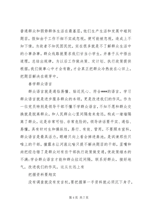 党的群众路线教育实践活动总结范文.docx