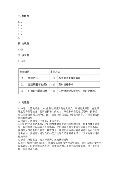 部编版三年级上册道德与法治期末测试卷【必刷】.docx