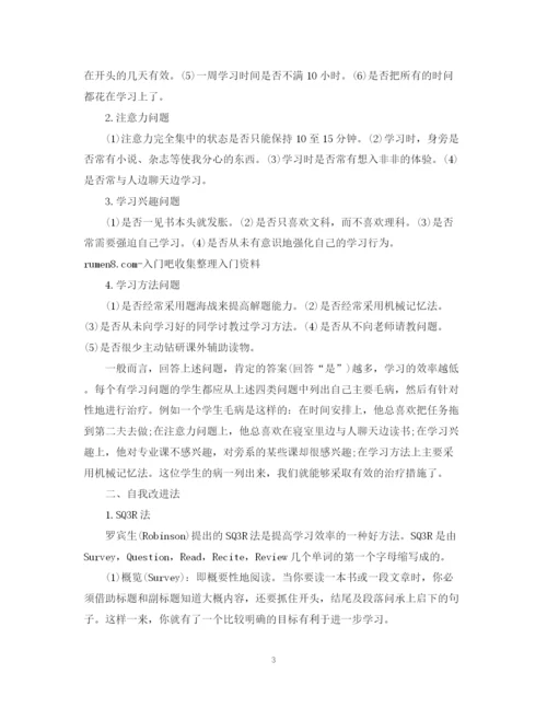 精编之个人学习计划书范文2.docx