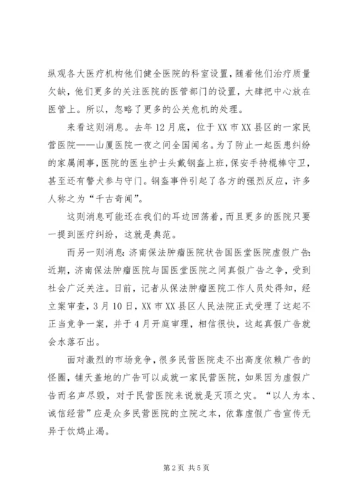 危机公关处理过程中的新闻发布会 (5).docx