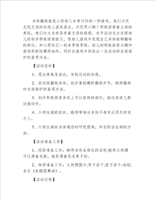 小班健康我会骨碌碌教案反思