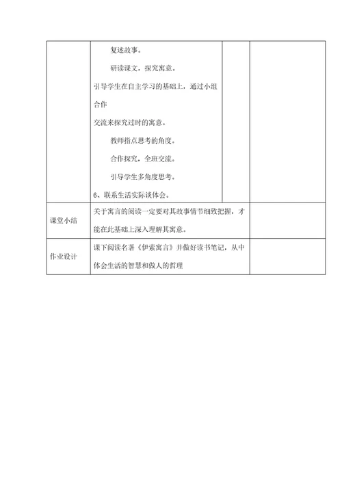 人教部编版七年级语文上册 22《寓言四则》教案教学设计优秀公开课 (1)