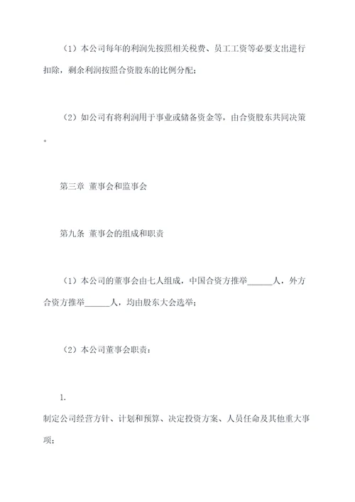 企业成立合资公司章程