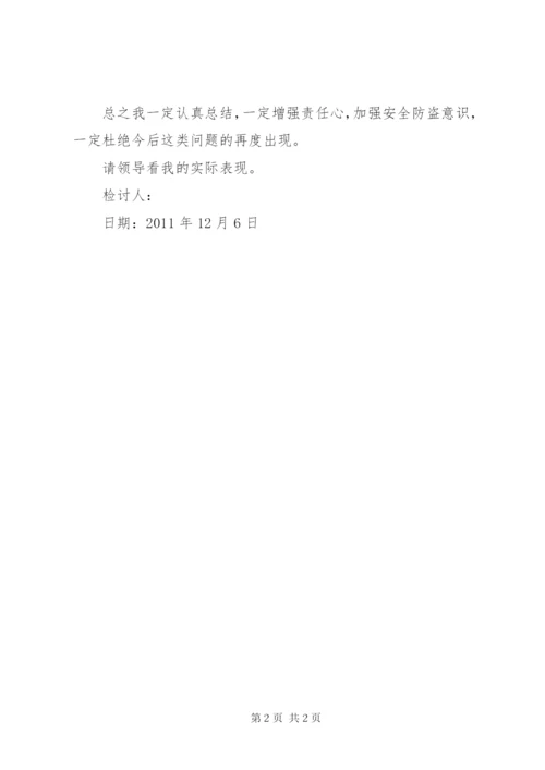 工地安全检讨书 (2).docx