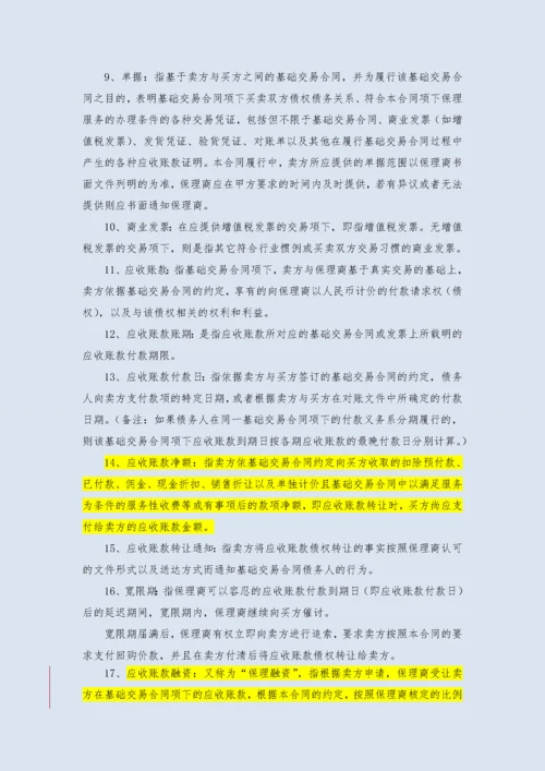 国内有追索权明保理合同.docx