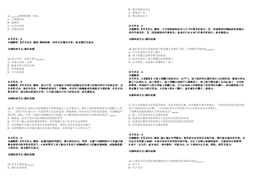 昌邑事业单位招聘考试题历年公共基础知识真题及答案汇总1综合应用能力