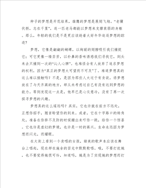 我的梦想作文1000字(我的梦想作文最新)