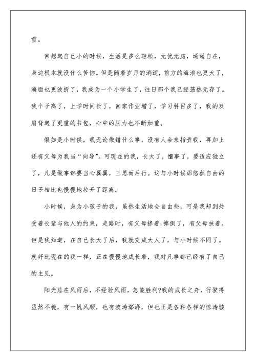 成长的高中满分作文600字5篇