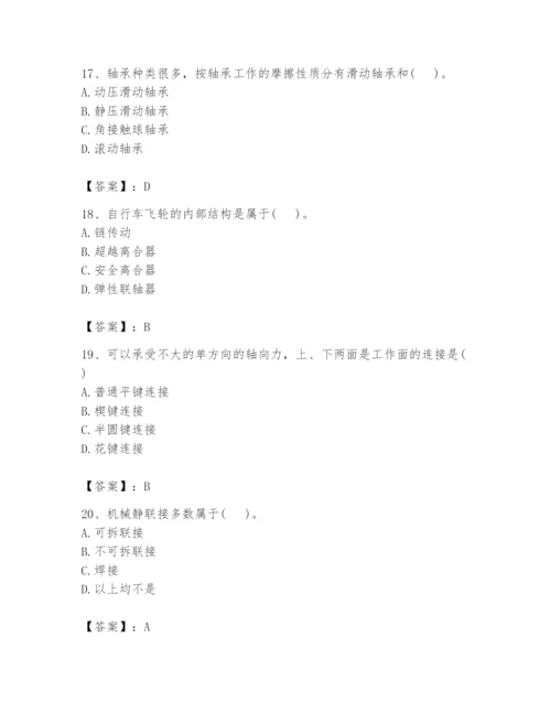 国家电网招聘之机械动力类题库及完整答案【名师系列】.docx