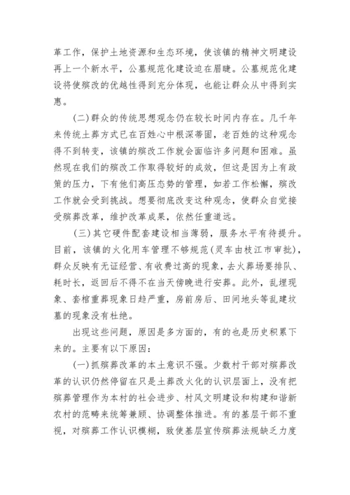 殡葬调研报告.docx