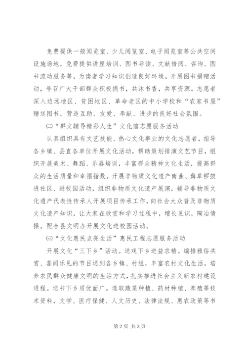 文体局志愿服务工作方案.docx