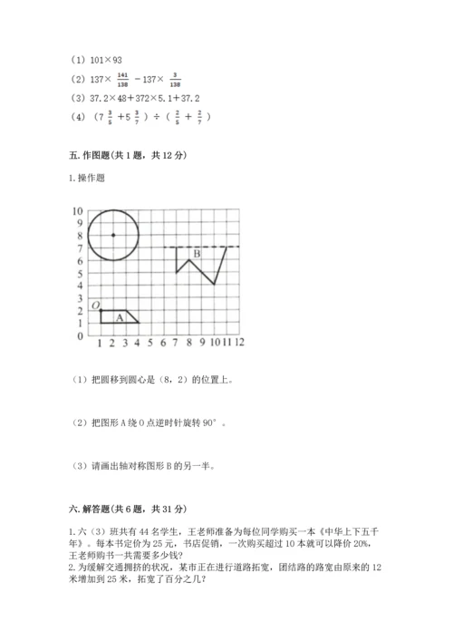 人教版六年级上册数学期末测试卷（完整版）word版.docx