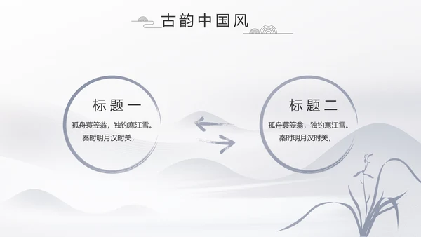 水墨江南徽派建筑工作总结汇报动态PPT