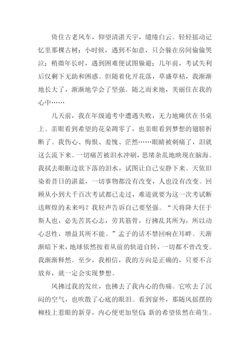 我美丽因为我坚强作文.docx