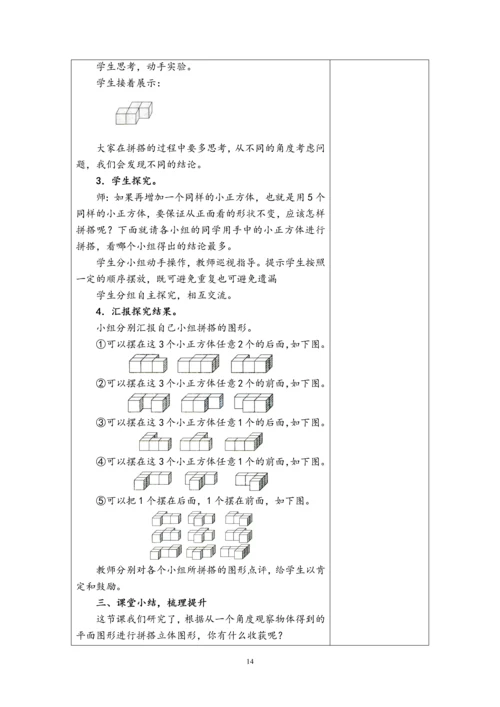 人教版五年级下册教学计划及教学设计.docx