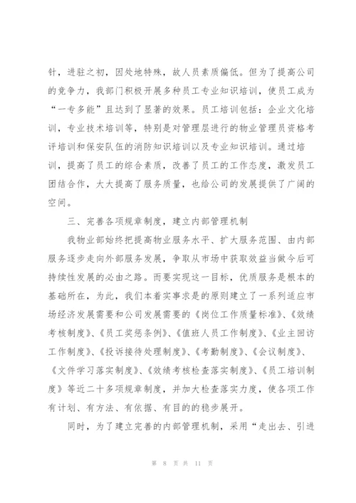 物业公司年度工作个人总结范文.docx