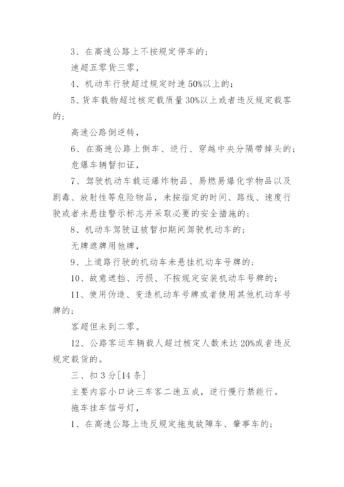 科目一扣分题解析.docx
