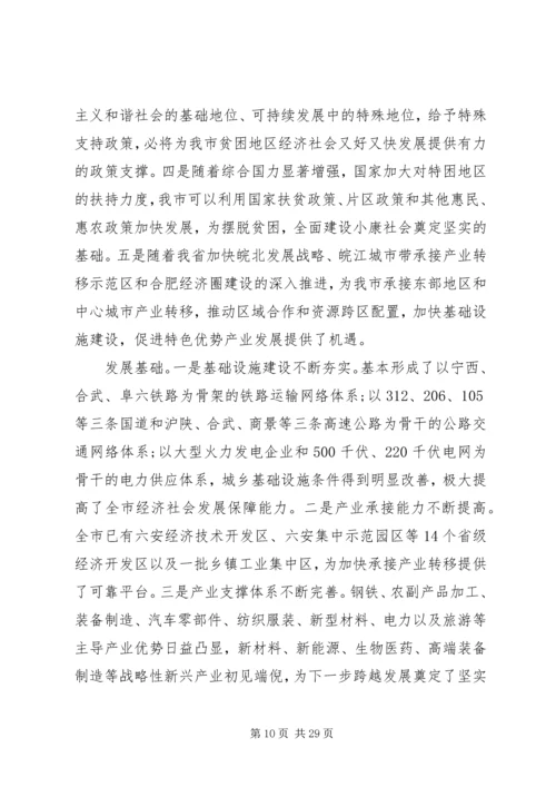 六安扶贫攻坚实施方案.docx