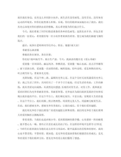 精编之关于爱心的演讲稿优选范文.docx
